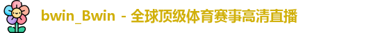 bwin必赢